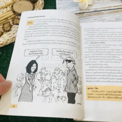 Making Friends สร้างมิตรภาพด้วยหัวใจ รูปที่ 11