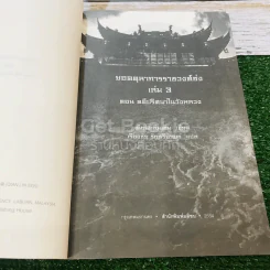 ยอดตุลาการราชวงศ์ซ่ง 3 ตอนคดีปริศนาในวังหลวง รูปที่ 5