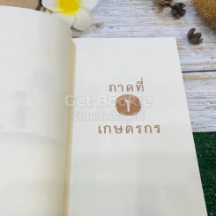 ขุดทองบนดิน พลิกวิกฤติด้วยเกษตร รูปที่ 16