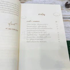 ขุดทองบนดิน พลิกวิกฤติด้วยเกษตร รูปที่ 12