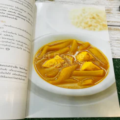อาหารชีวจิต ตำรับอาหารบ้านคุณชูเกียรติ รูปที่ 16