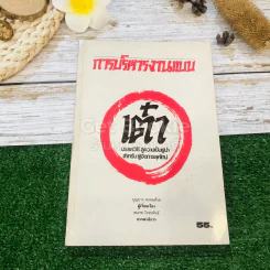 การบริหารงานแบบ เต๋า มรรควิธีสู่ความเป็นผู้นำสำหรับผู้จัดการยุคใหม่ รูปที่ 1