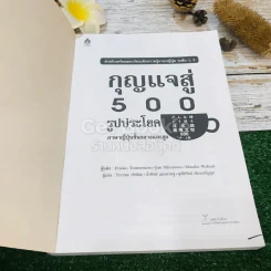 กุญแจสู่ 500 รูปประโยค ภาษาญี่ปุ่นชั้นกลางและสูง รูปที่ 4