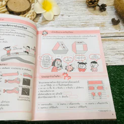 อ๋อ! เลขสนุกอย่างนี้นี่เอง รูปที่ 14