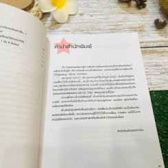 อ๋อ! เลขสนุกอย่างนี้นี่เอง รูปที่ 10