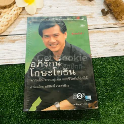 อภิรักษ์ โกษะโยธิน