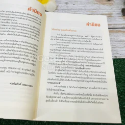 โลกเปลี่ยนไทยปรับ รูปที่ 18