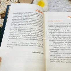 โลกเปลี่ยนไทยปรับ รูปที่ 17