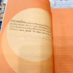 โลกเปลี่ยนไทยปรับ รูปที่ 24