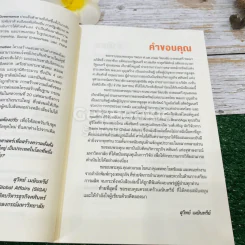 โลกเปลี่ยนไทยปรับ รูปที่ 10