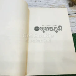 ธรรมยาตรารำลึก พุทธภูมิ รูปที่ 21