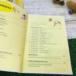เล่นให้เป็นอัจฉริยะ รูปที่ 6