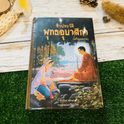 ชีวประวัติพุทธอุบาสิกา (ครั้งพุทธกาล) รูปที่ 1