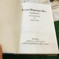 ชีวประวัติพุทธอุบาสิกา (ครั้งพุทธกาล) รูปที่ 5