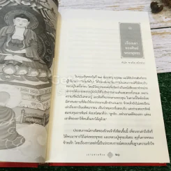 เกาะชายจีวร เรื่องเล่าของศิษย์พระพุทธะ รูปที่ 18