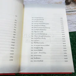 เกาะชายจีวร เรื่องเล่าของศิษย์พระพุทธะ รูปที่ 10