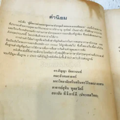 คู่มือฝึก การอ่านและพูดภาษาอังกฤษ ด้วยตนเอง แบบพิศดาร รูปที่ 5
