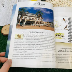 หนังสือ Advanced Thailand Geographic ฉบับที่ 61 รูปที่ 11