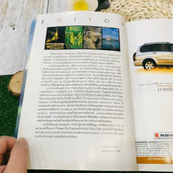 หนังสือ Advanced Thailand Geographic ฉบับที่ 61 รูปที่ 9