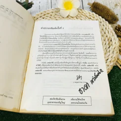 เอฟอาร์พี วิชาชีพเพื่อประชาชน - พิชิต เลี่ยมพิพัฒน์ รูปที่ 9