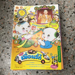 วารสารเพื่อเพื่อนรัก ขายรวมประมาณ 30 เล่ม รูปที่ 50