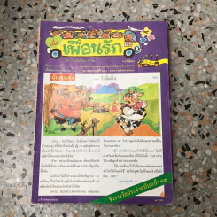 วารสารเพื่อเพื่อนรัก ขายรวมประมาณ 30 เล่ม รูปที่ 30