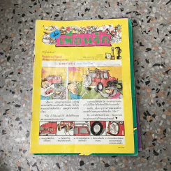 วารสารเพื่อเพื่อนรัก ขายรวมประมาณ 30 เล่ม รูปที่ 35