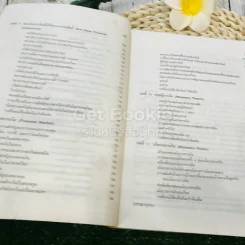 การเงินและการธนาคาร รูปที่ 12