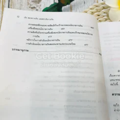 เงินตลาดการเงินและสถาบันการเงิน รูปที่ 14
