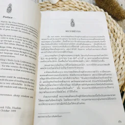 พระมหาชนก ฉบับการ์ตูน ขาว-ดำ รูปที่ 8