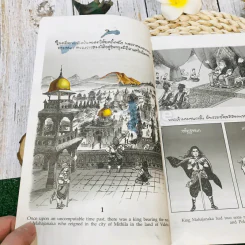 พระมหาชนก ฉบับการ์ตูน ขาว-ดำ รูปที่ 13