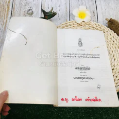 พระมหาชนก ฉบับการ์ตูน ขาว-ดำ รูปที่ 4