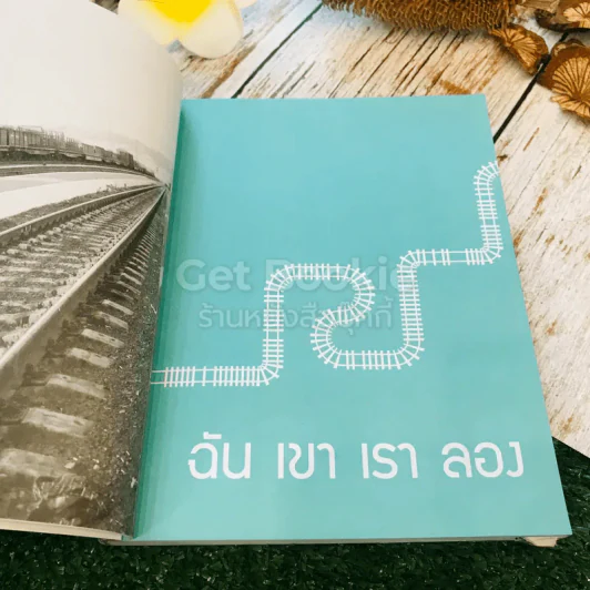 Long Trip ลองทริป รูปที่ 9