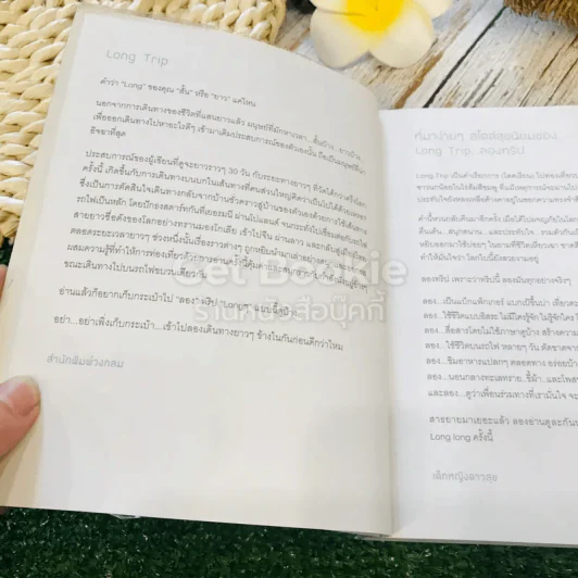Long Trip ลองทริป รูปที่ 6
