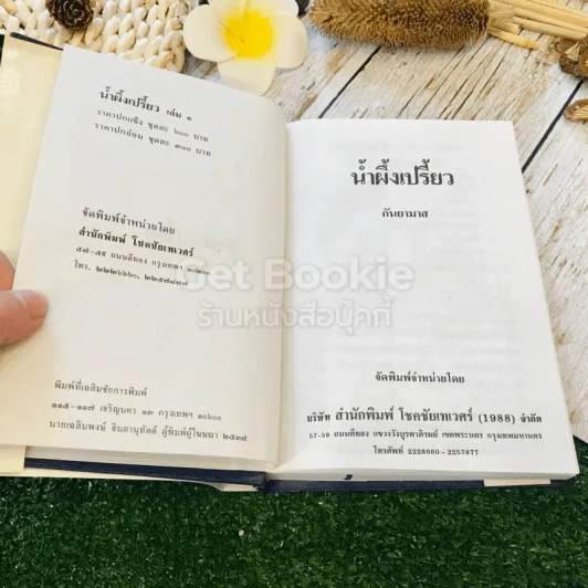 น้ำผึ้งเปรี้ยว 2 เล่มจบ รูปที่ 6