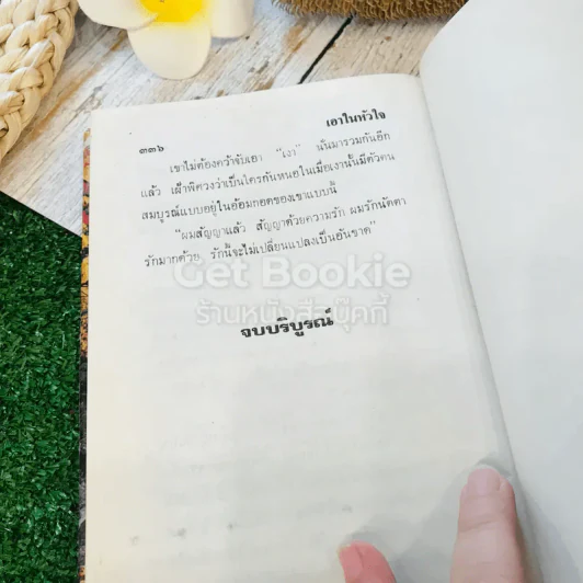เงาในหัวใจ - นาริตา รูปที่ 5