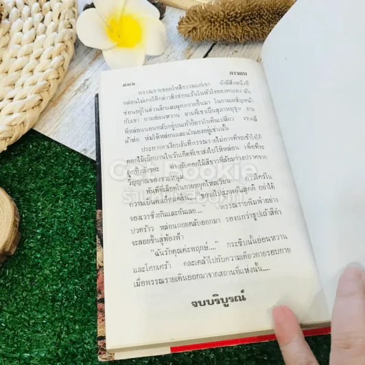 คาวคน รูปที่ 6