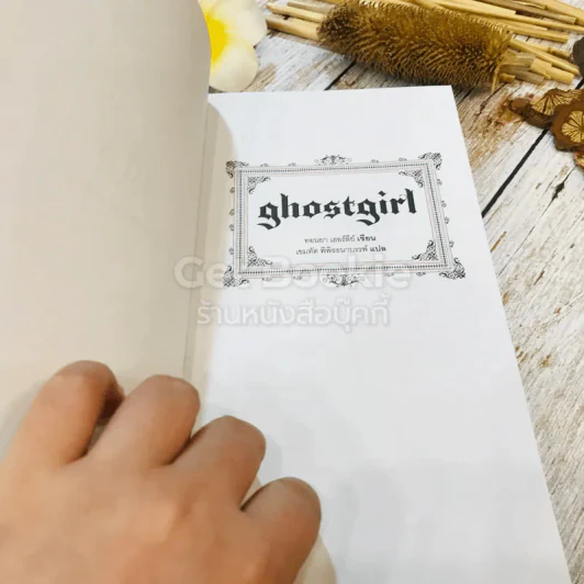 Ghostgirl เล่ม 1 (ปกแข็ง) รูปที่ 6