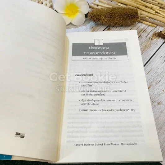 การเจรจาต่อรอง Negotiation รูปที่ 13