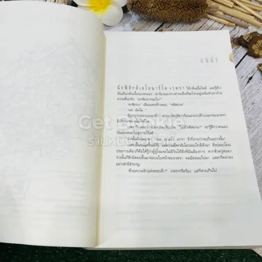 Angels & Demons เทวากับซาตาน รูปที่ 10