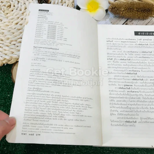 Angels & Demons เทวากับซาตาน รูปที่ 6