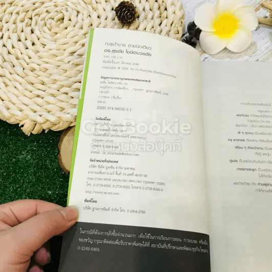 ทะลุเป้าขาย ง่ายนิดเดียว รูปที่ 5