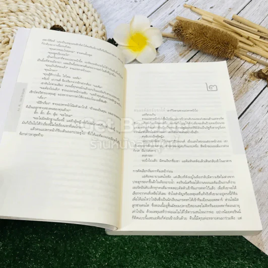 แฉ The Stranger - ฮาร์ลาน โคเบน รูปที่ 10