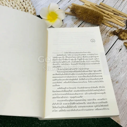แฉ The Stranger - ฮาร์ลาน โคเบน รูปที่ 8