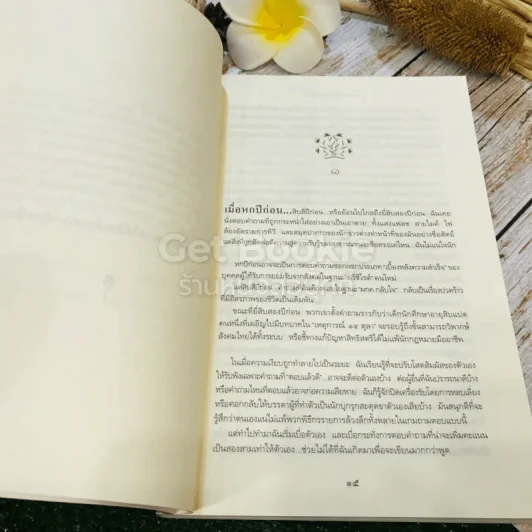 อีกหนึ่งฟางฝัน บันทึกแรมทางของชีวิต รูปที่ 9