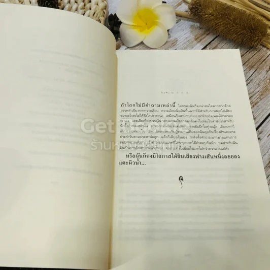 อีกหนึ่งฟางฝัน บันทึกแรมทางของชีวิต รูปที่ 8