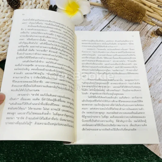 ถอดรหัสลับสมองเงินล้าน รูปที่ 10