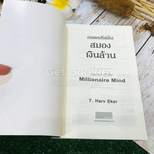 ถอดรหัสลับสมองเงินล้าน รูปที่ 4