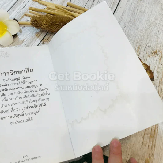 รวมเรื่องศีล 5 รูปที่ 22