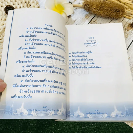 รวมเรื่องศีล 5 รูปที่ 18